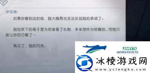 黎明觉醒最后的家书怎么完成