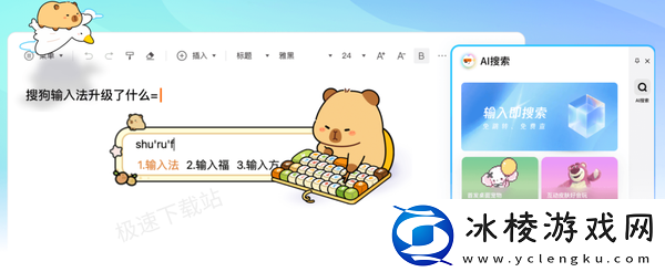 搜狗输入法桌面弹窗如何永久关闭_桌面AI助手停用方法介绍