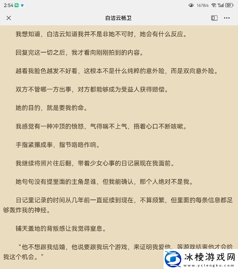 白洁高义篇：在正义与情感的交汇处