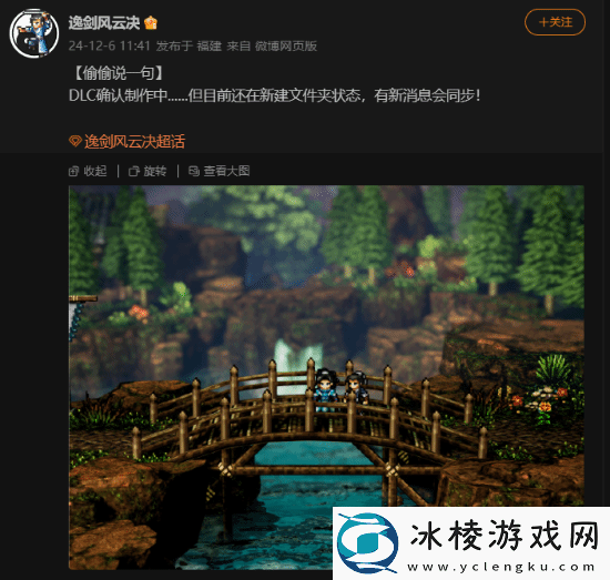 Steam特别好评!国产武侠逸剑风云决DLC确认开发