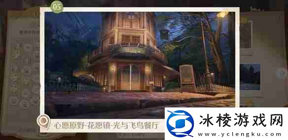 无限暖暖世界巡游5号打卡点在哪