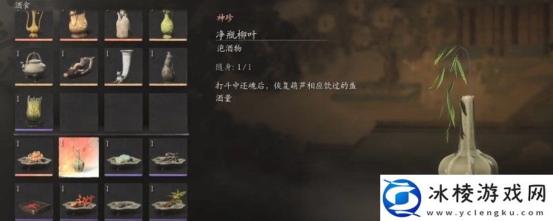 黑神话：悟空净瓶柳叶怎么获得