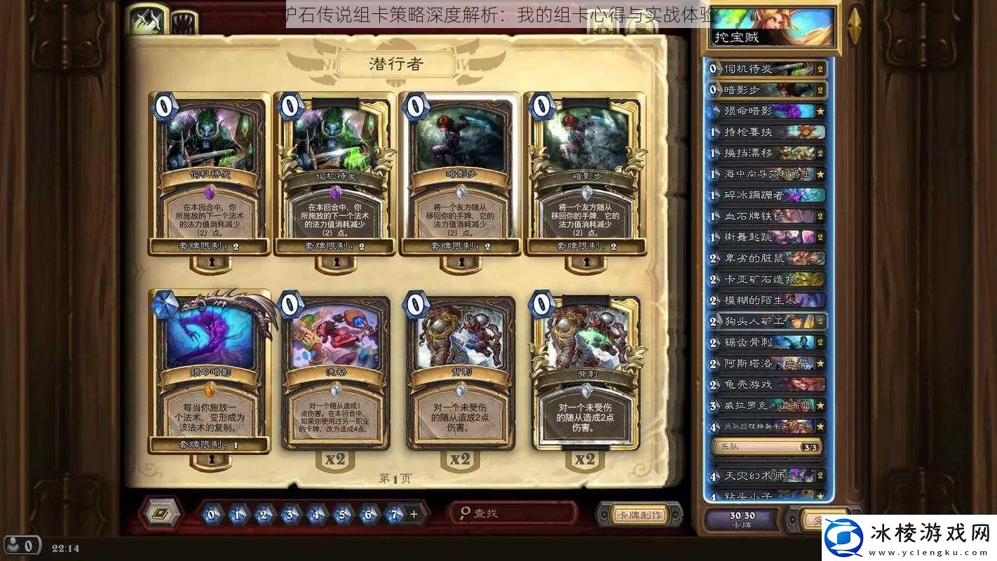 炉石传说组卡策略深度解析：我的组卡心得与实战体验