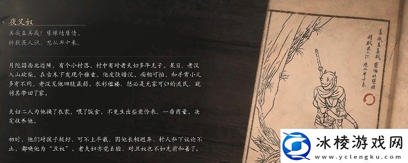 黑神话：悟空夜叉奴的影神图