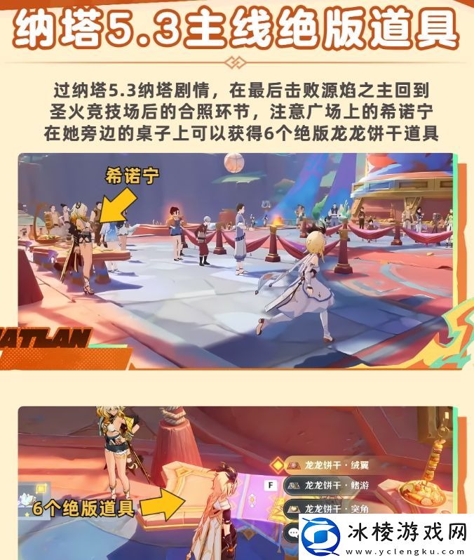 原神5.3龙龙饼干怎么获取