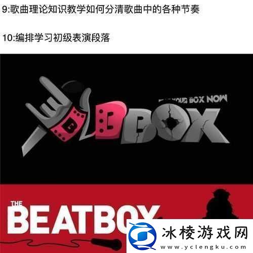 BBOX入门BASS：探索节奏的奥秘成为节奏达人