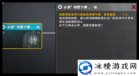 绝区零认识对空六课3答案是什么