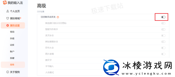 搜狗输入法桌面弹窗如何永久关闭_桌面AI助手停用方法介绍