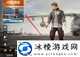 和平精英幸运空投在哪里