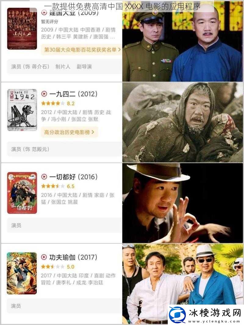 一款提供免费高清中国XXXX电影的应用程序