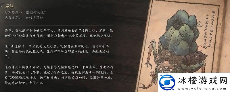 黑神话：悟空石蛛的影神图