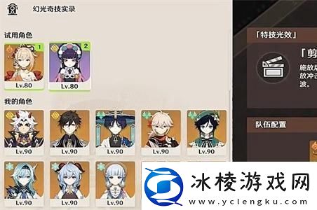 原神幻光奇技实录第二天通关攻略