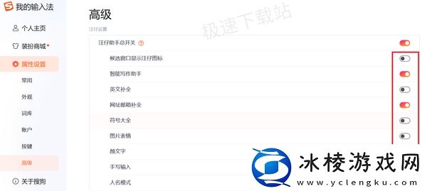 搜狗输入法桌面弹窗如何永久关闭_桌面AI助手停用方法介绍
