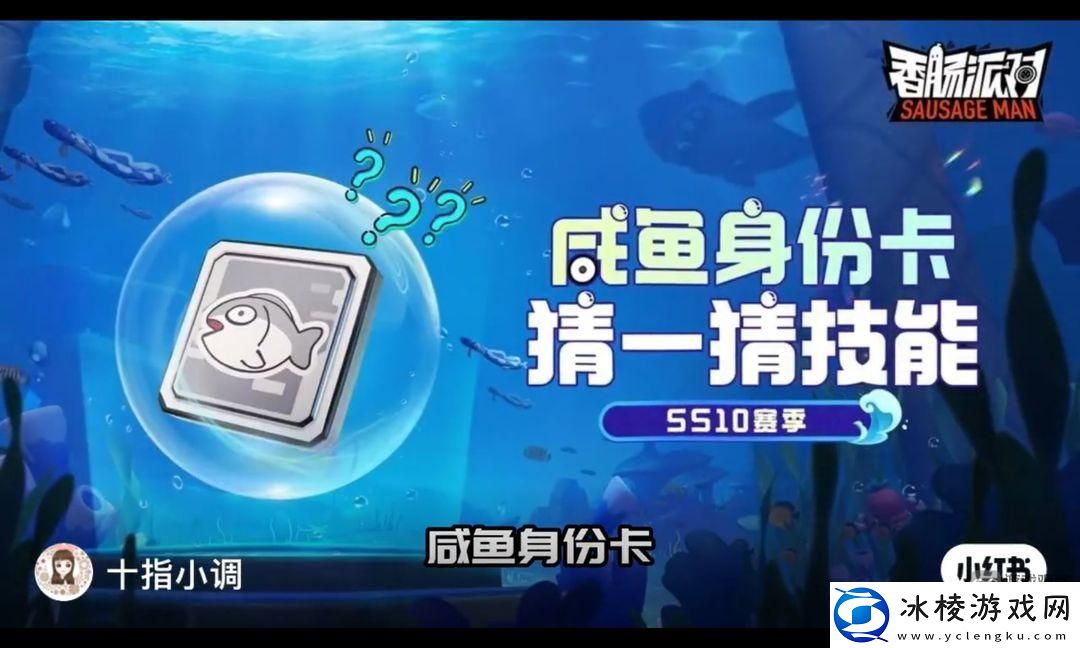 香肠派对咸鱼身份卡技能强度分析