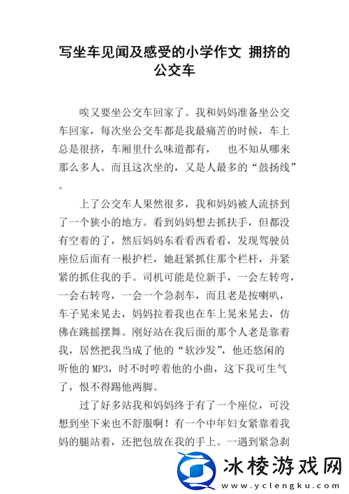 小诗的公交车日记1至15：每日出行见闻