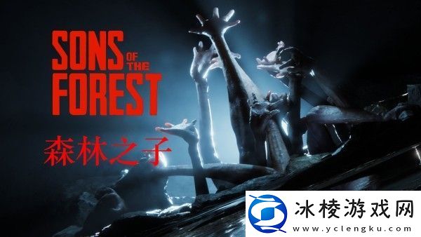 森林之子控制台作弊代码大全-战术布局策略推荐