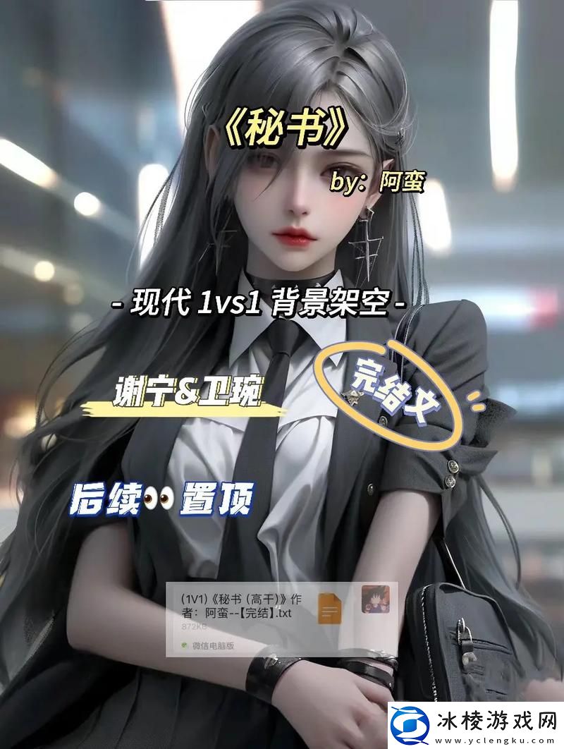 秘书高干H力度十足的职场称职者网友热议：