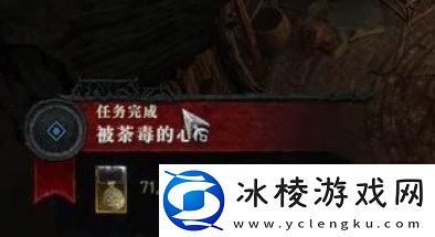 暗黑4被荼毒的心怎么过