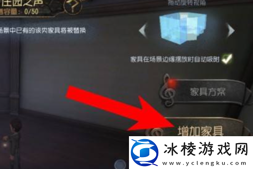 第五人格家具怎么用