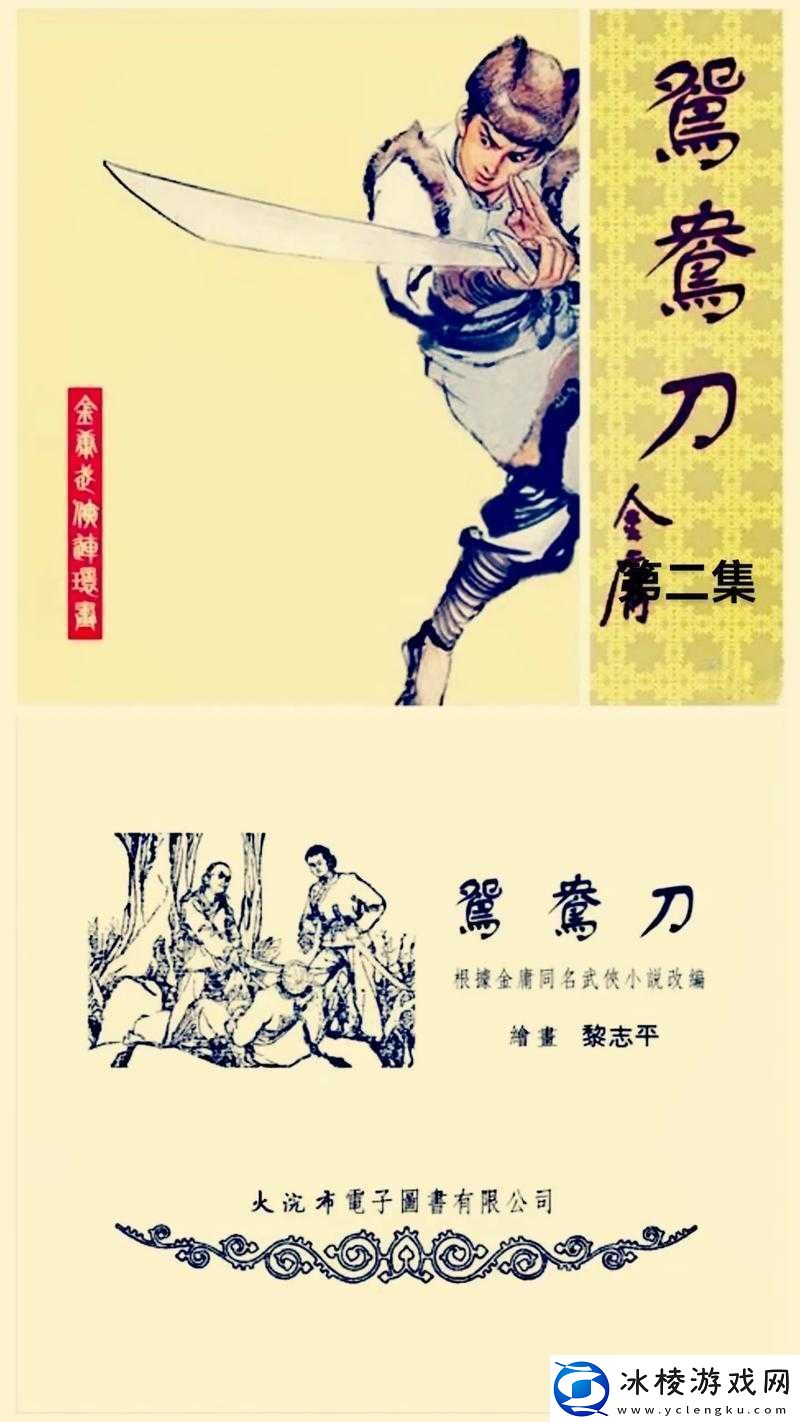 金庸群侠传5鸳鸯刀主线任务剧情通关攻略及获取与解密方法