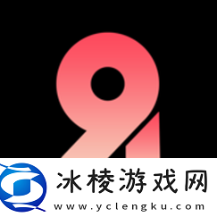 解锁无限可能：91免费版让你的生活更加便捷