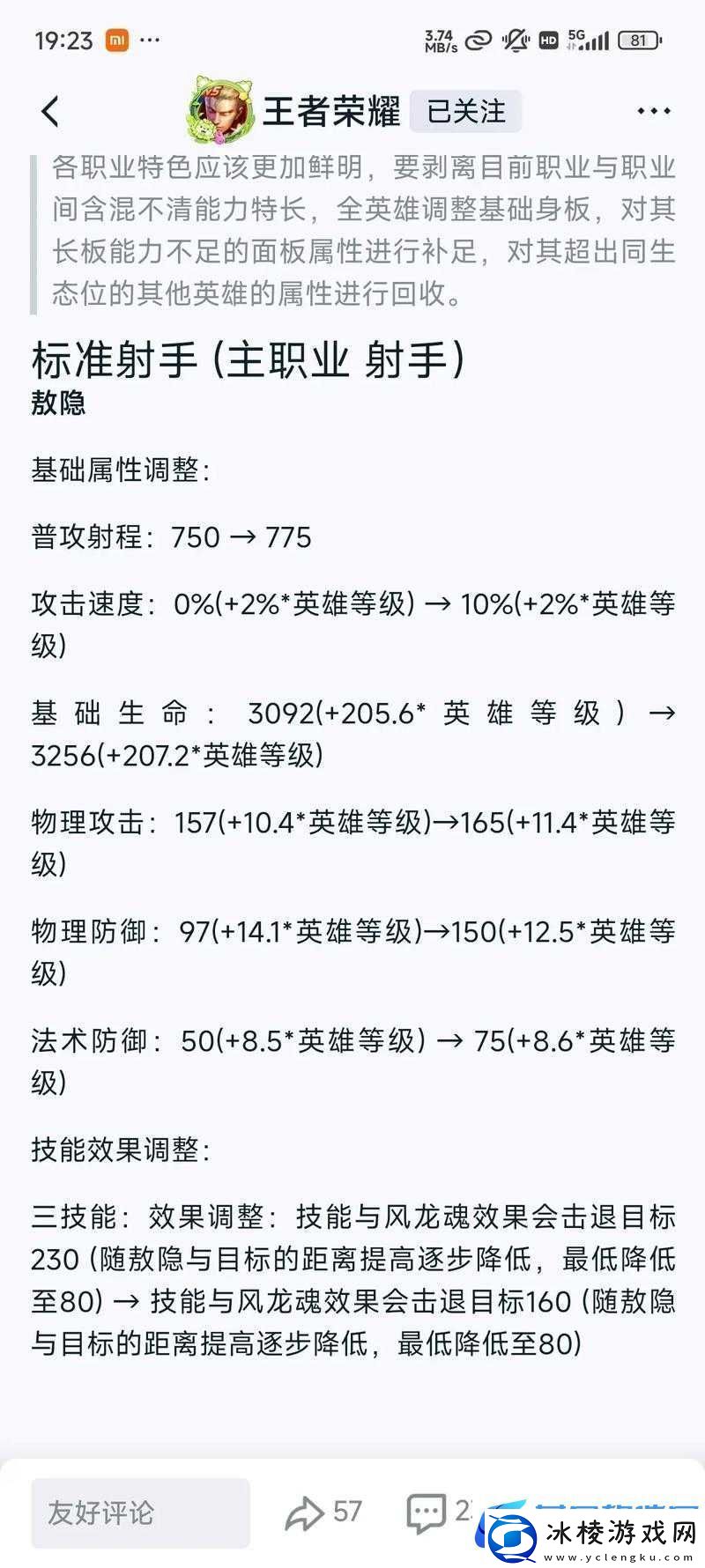 王者荣耀元歌体验服再遭削弱技能释放时间进一步增长调整