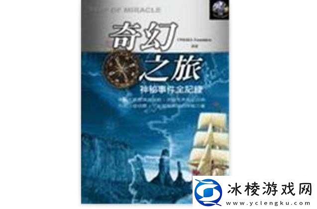 不可思议迷宫古代符咒：探索神秘力量的奇幻之旅