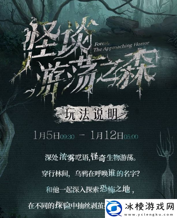 时空中的绘旅人怪谈游荡之森活动怎么玩