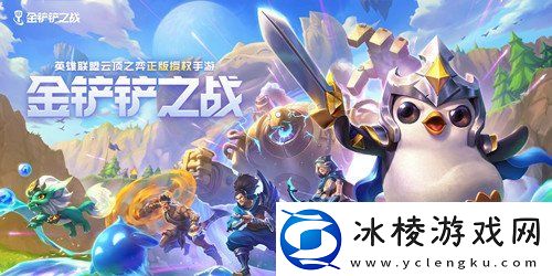 金铲铲之战白魔辛迪加阵容介绍白魔辛迪加阵容介绍