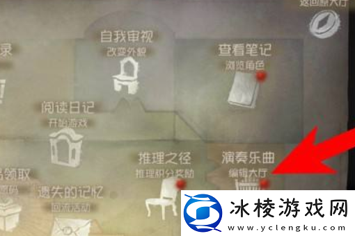 第五人格家具怎么用