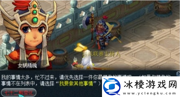 梦幻西游七十二般变化任务怎么做