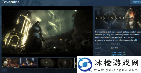 黑暗奇幻射击圣约Steam页面上线-暂不支持中文