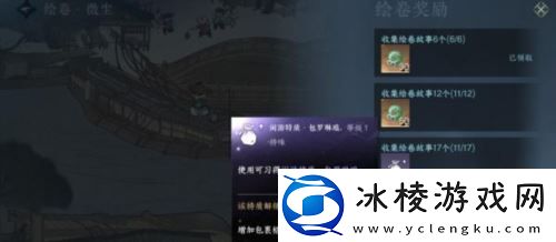 逆水寒手游收藏绘卷故事怎么获得