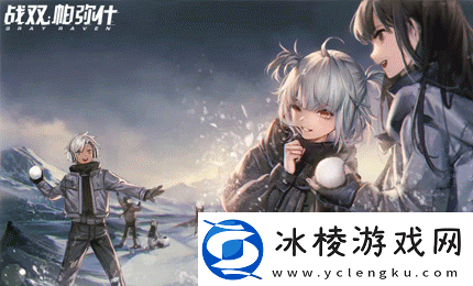 战双帕弥什比安卡深痕值得抽吗比安卡深痕抽取建议