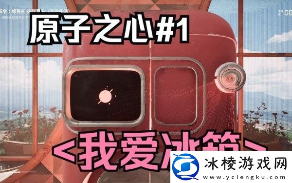 原子之心全类型锁解谜教程一览-新手角色创建指引