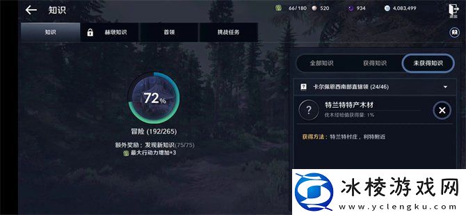 黑色沙漠手游木材知识在哪