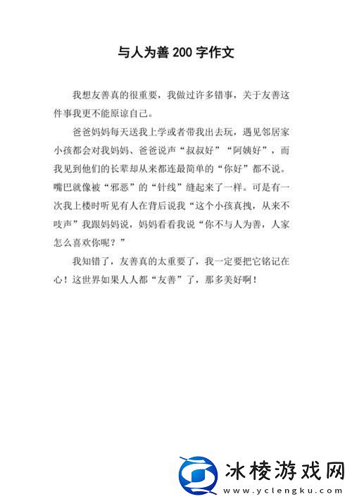 友善沟通人善交XUANWEN200