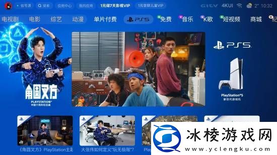 小米电视惊现PS5专题版块