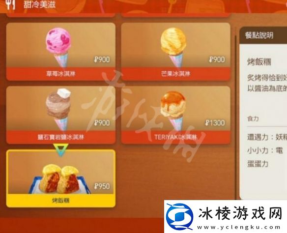 宝可梦朱紫冰淇淋铺的不速之客任务冰淇淋铺的不速之客攻略