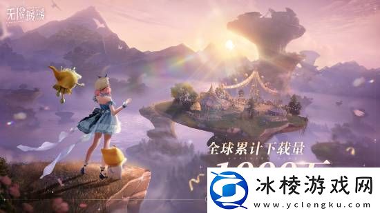 无限暖暖全球下载量破1000万！官方送出下载贺礼10连抽