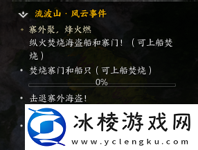 诛仙世界塞外聚烽火燃风云事件怎么做