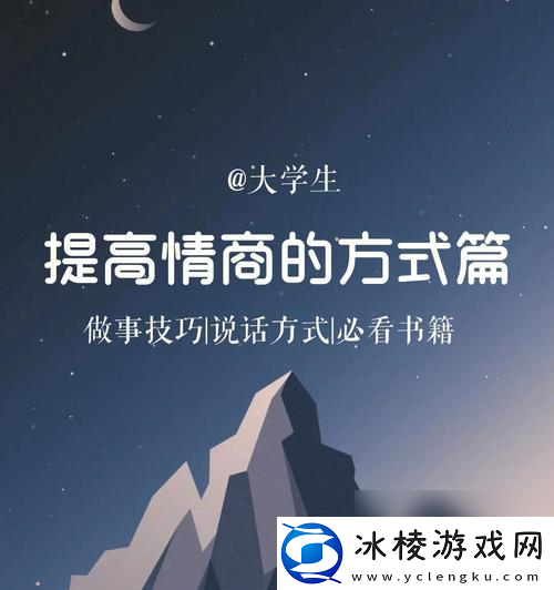 用游戏提升情商-开启第二人生-以第二人生为平台