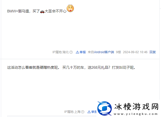 黑神话英文BMW正好雷同宝马玩家感叹也是弼马温