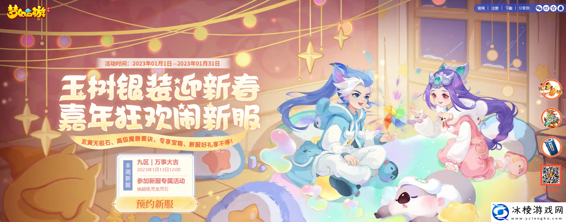 万象更新梦幻夜