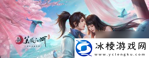 江画渔奇遇-一起来探索江画渔在新笑傲江湖中的奇遇和任务奖励吧