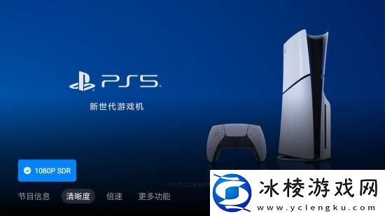 小米电视惊现PS5专题版块