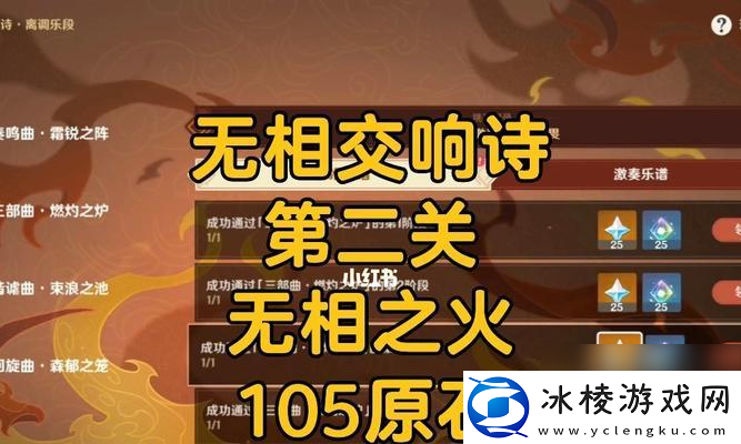 无相交响诗束浪之池打法攻略