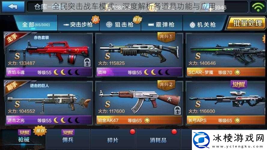 全民突击战车模式：深度解析各道具功能与应用