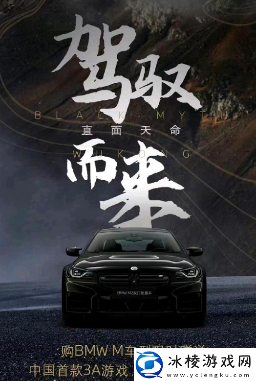 黑神话英文BMW正好雷同宝马玩家感叹也是弼马温