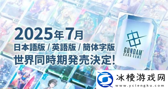 期待-高达集换式卡牌将于7月发售-支持中日英